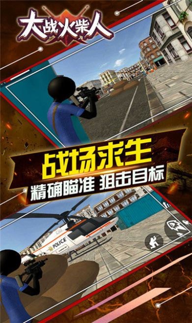 大战火柴人下载  v1.1.568图1