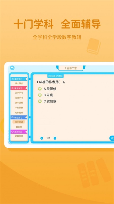 晋教通app官方下载安装最新版本  v1.0.1图3