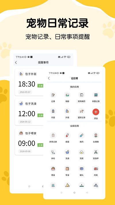 养宠记录软件下载苹果手机版免费安装  v1.0.4图2