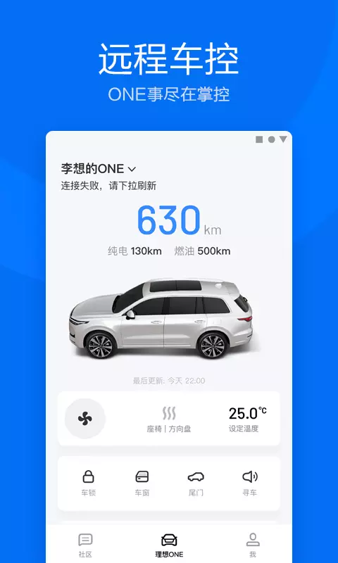 理想汽车2020  v6.0.1图2