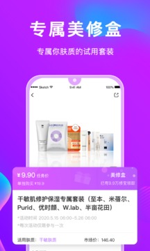 美丽修行买小样  v4.0.4图2