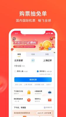 航班管家免费版下载安装最新版  v8.0.4图2