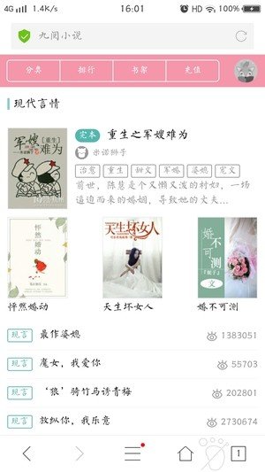 九阅阅读手机版  v5.0.1图1