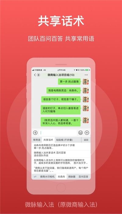 微脉输入法老版本  v2.5.13图2