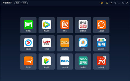293影视盒子电视版下载  v0.0.10图1