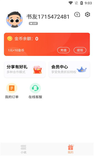 沁心缘小说免费版全文阅读  v1.4图1