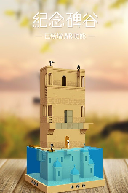 纪念碑谷旧版下载2014  v1.0.0图1