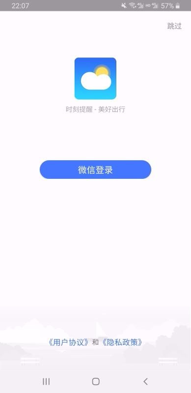 美好天气  v1.0.0图3