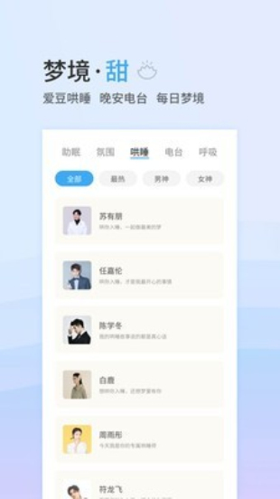 小睡眠免费版app  v4.2.5图1