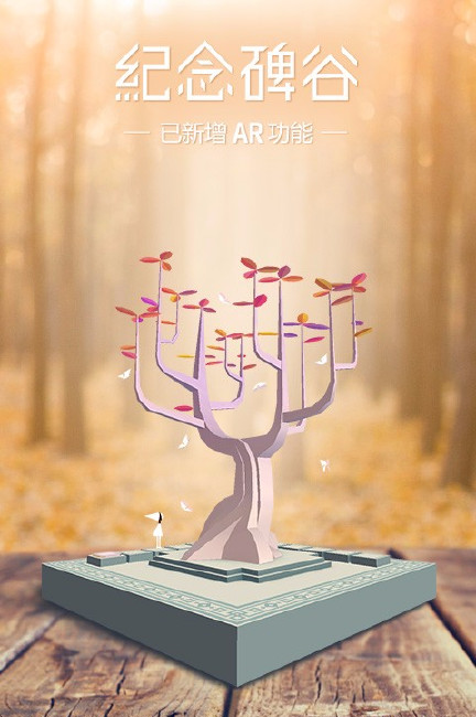 纪念碑谷旧版下载2014  v1.0.0图4