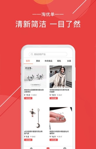 淘优单app  v1.1图1