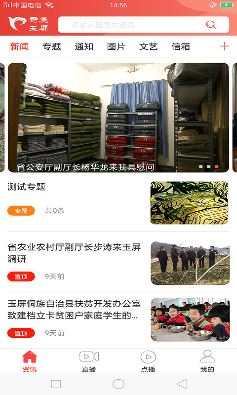 秀美玉屏app  v1.7.1图1