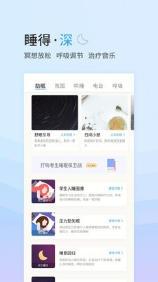 小睡眠免费版app