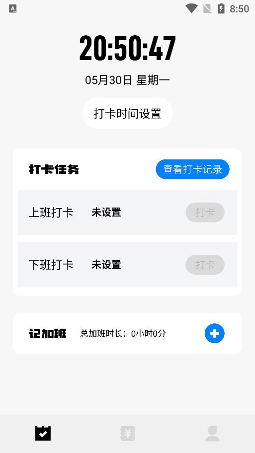 上班打卡记录软件下载免费版  v1.1图2