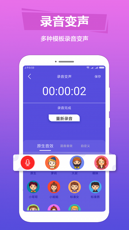 语音变声器软件可以变成女生  v1.0.6图2