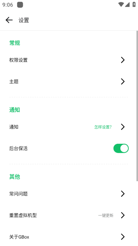 gbox官网安卓最新版  v1.4.0图3