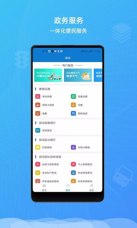 蒙速办2.1.0下载  v2.1.5图3