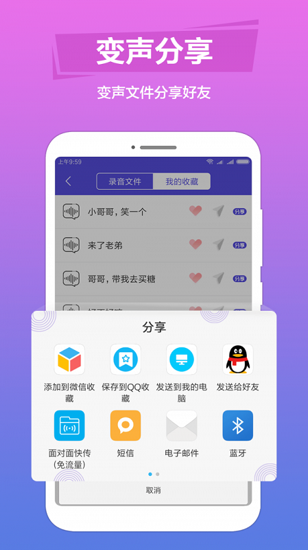 语音变声器软件可以变成女生  v1.0.6图1