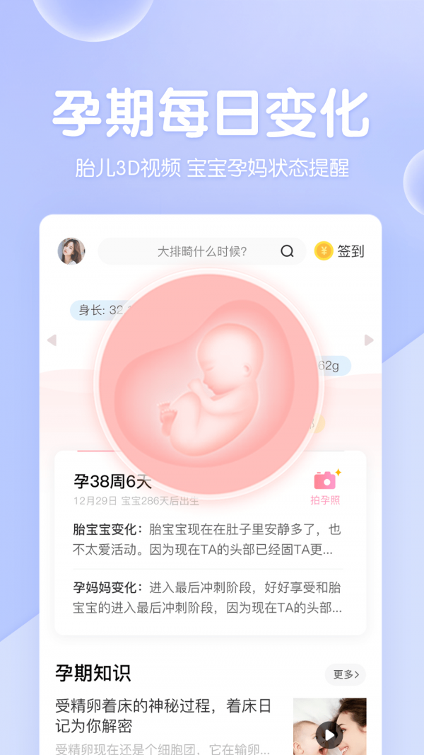 怀孕管家手机版app  v11.1.0图2