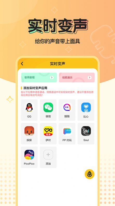 特效变声器下载破解版最新版安卓  v1.0.0图2