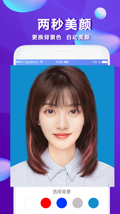 美颜证件照软件下载安装苹果版