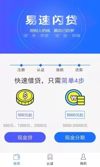 易速闪贷app下载安装官网最新版苹果手机  v1.1.0图2