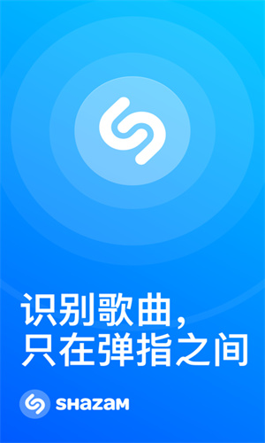 shazam识曲官网下载