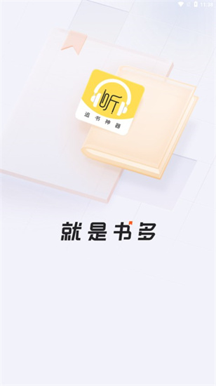 蓝莓听书安卓版  v1.2图4