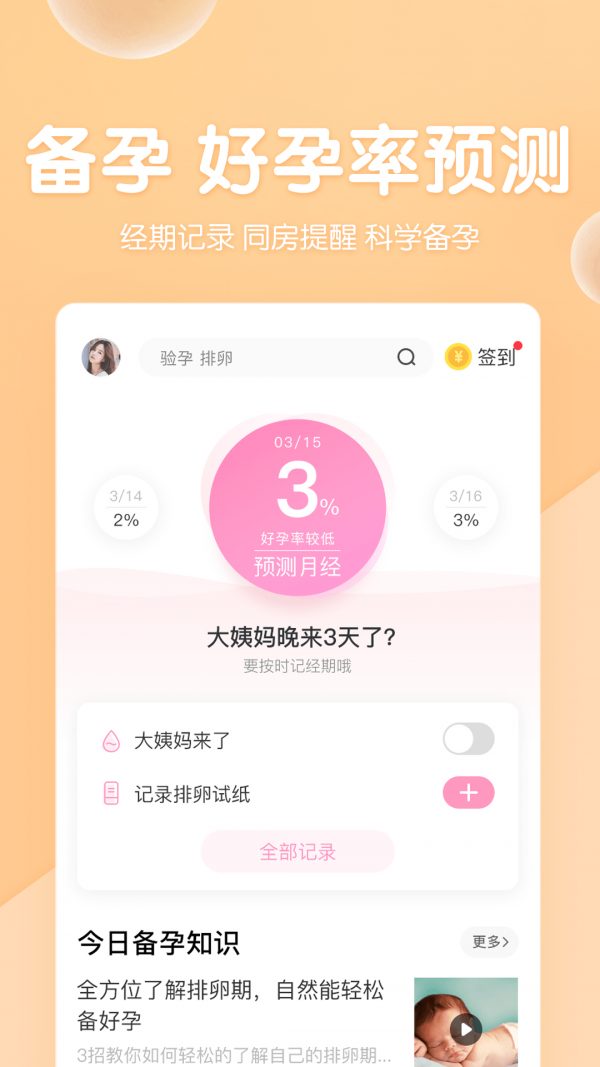 怀孕管家手机版app