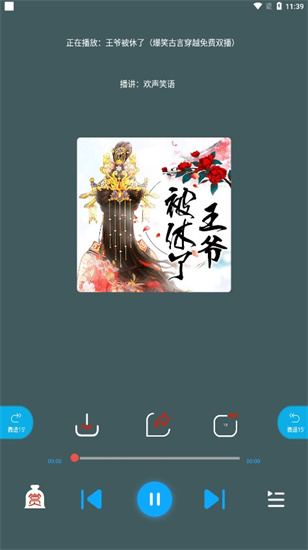 蓝莓听书安卓版  v1.2图2