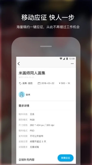 米画师uid  v4.5.0图2