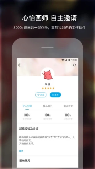 米画师uid  v4.5.0图1