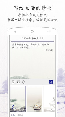 每日记下载  v1.8.2图2