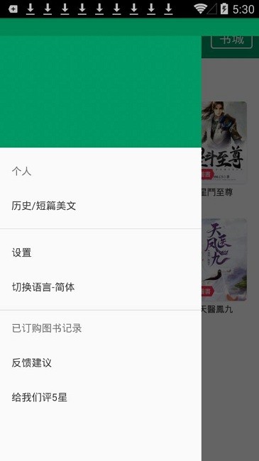 小道小说安卓版  v1.1图2