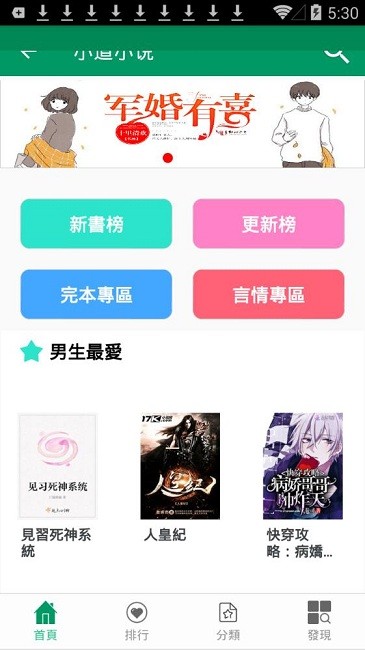 小道小说安卓版  v1.1图3