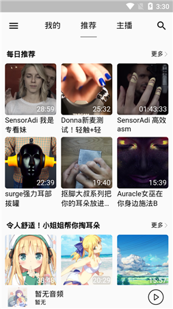 天天asmr助眠软件  v1.8.0图2