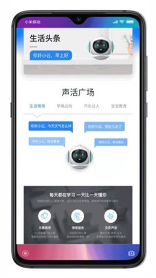 小云助手智能音箱安卓版下载  v4.0.23050421图1