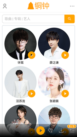 铜钟音乐app下载安卓免费安装  v1图2