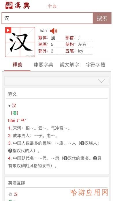 汉典网官网下载  v1.0图2