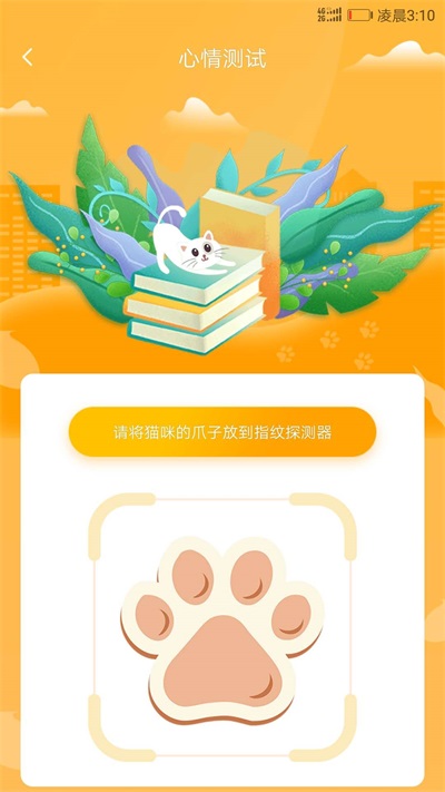 猫咪翻译器下载并安装  v1.1.0图3