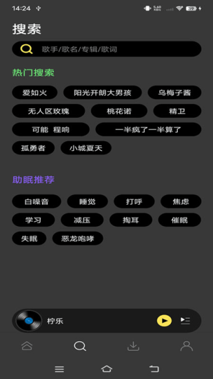 柠乐音乐2024  v1.2.1图3