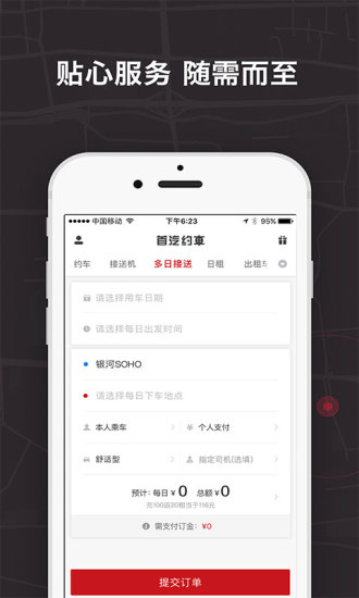 交运首汽约车  v5.3.0图4