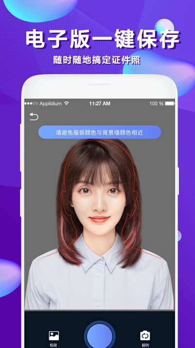 美颜证件照软件下载安装苹果版  v1.0.2图1