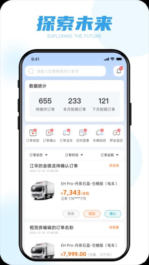 蓝擎智行最新版下载安装包  v3.2.2图2