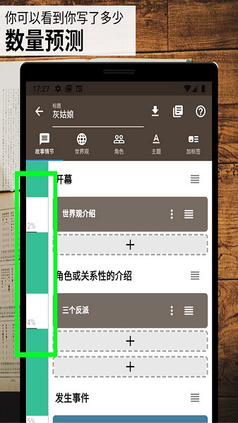 故事织机安卓版  v6.41.2图3