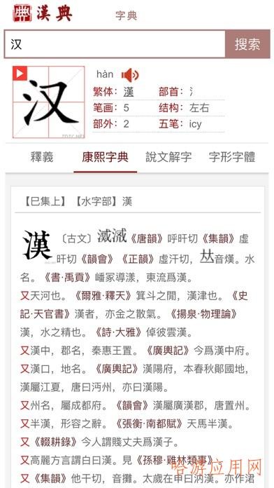 汉典安卓  v1.0图1