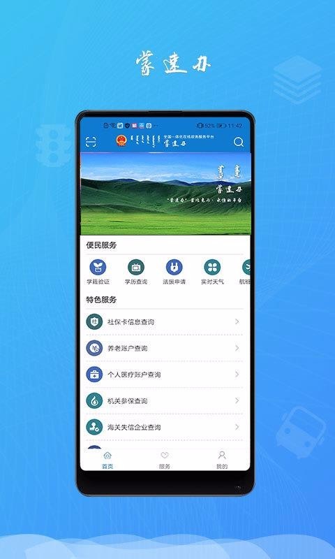 蒙速办官网下载安装  v2.1.5图2