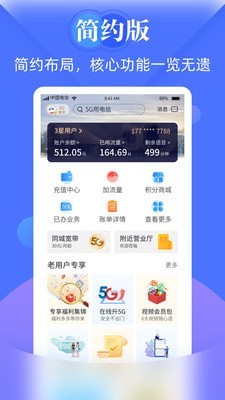 天翼生活安卓版下载官网app  v7.0.7图1