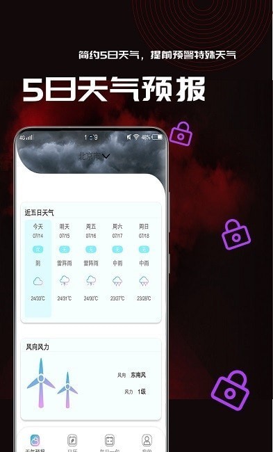 广东韶关乐昌梅花天气预报  v1.0.2图3