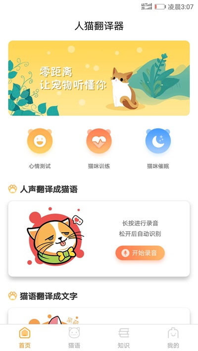 播放猫咪翻译器下载手机版免费  v1.1.0图1